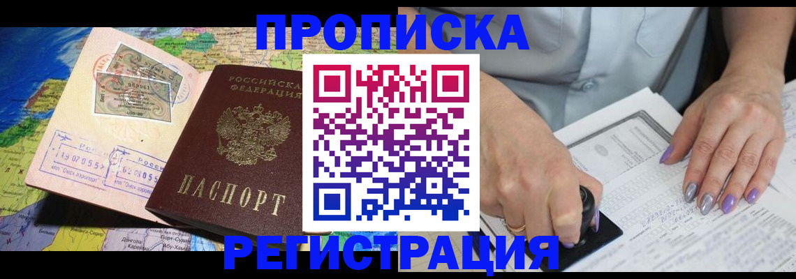 прописка штамп в Калаче