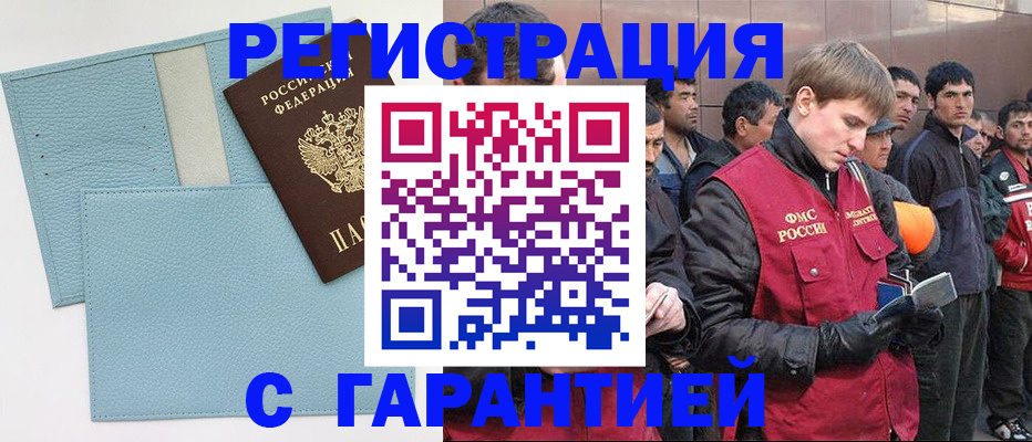 временная регистрация для школы в Калаче