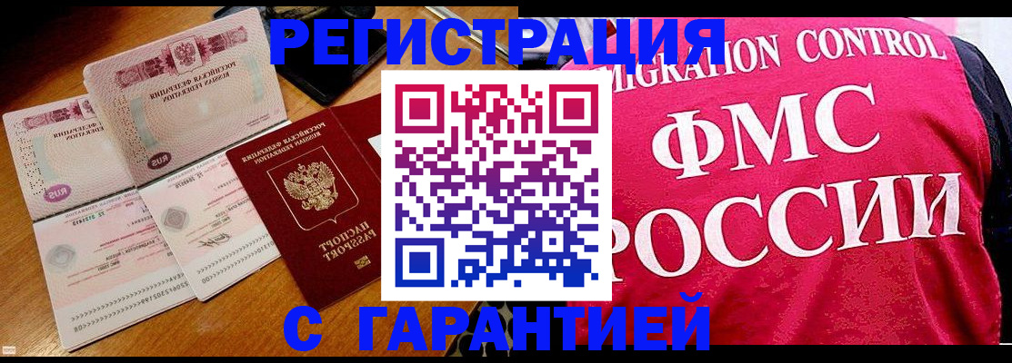 прописка гарантия в Калаче