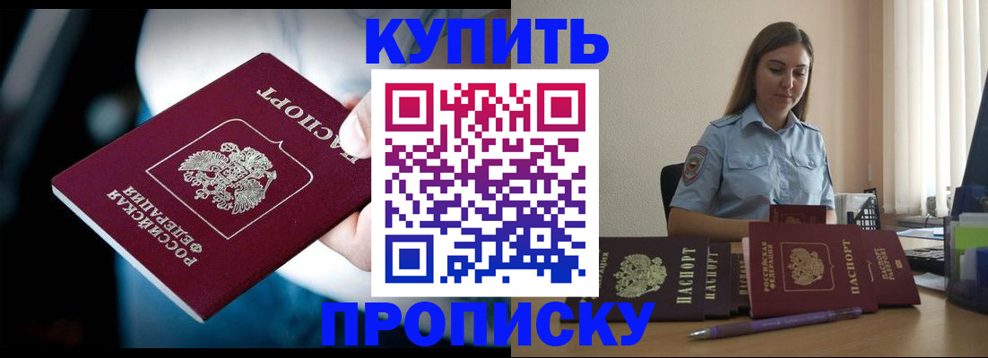 прописка регистрация в Калаче