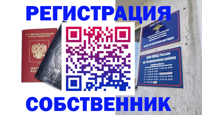 прописка 2025 в Калаче