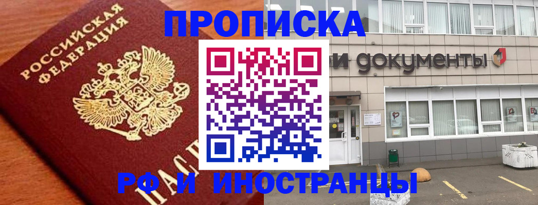 прописка в Калаче